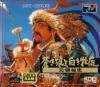 Genghis Khan 2 - Aoki Ookami to Shiroki Meshika Box Art Front